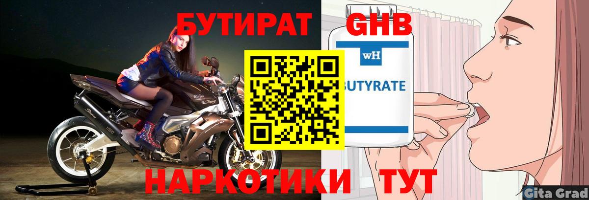 Бутират GHB  Вход с VPN  Ярославль 