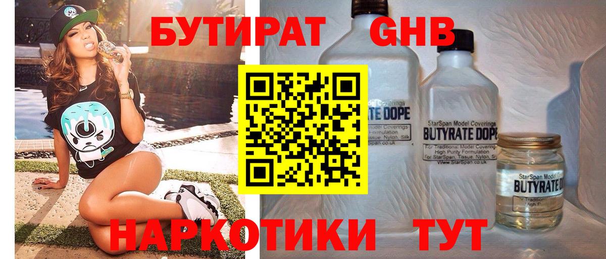 Бутират BDO Ярославль