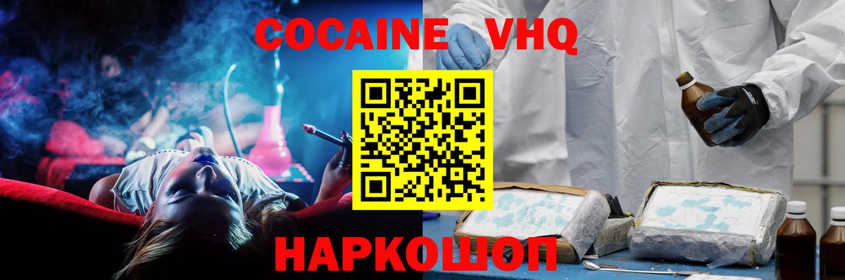 Ярославль  Cocaine  Вход с VPN  Cocaine VHQ 