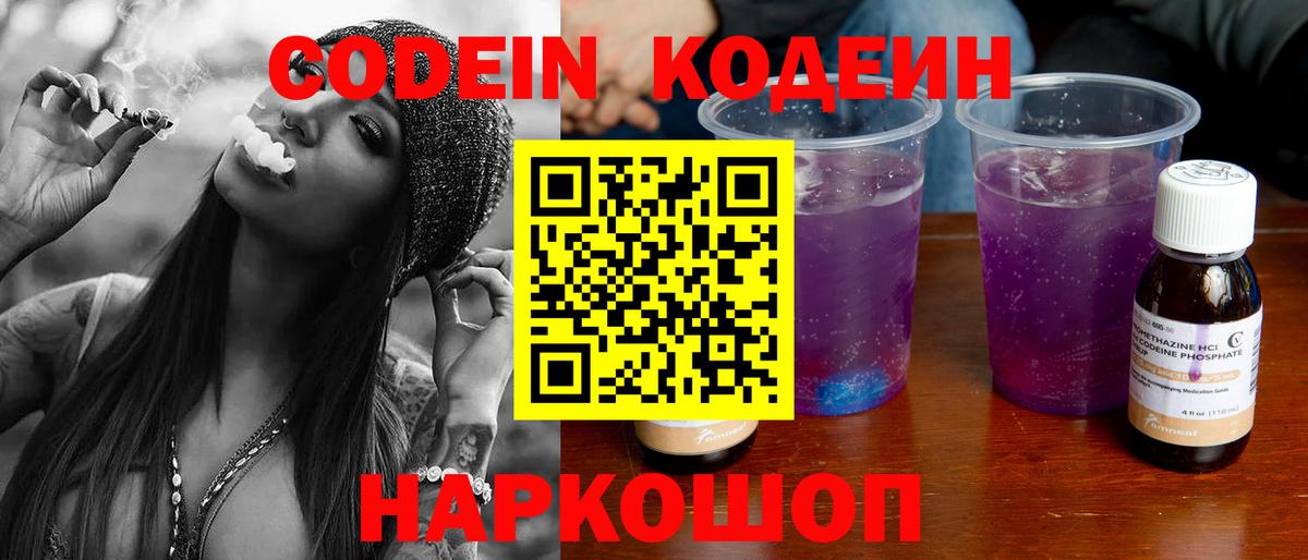 Ярославль  Codein Purple Drank  как найти закладки  Вход с VPN 